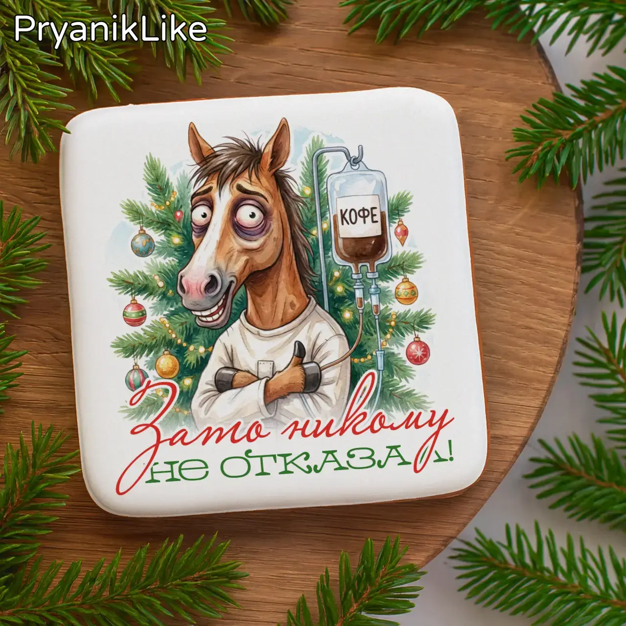 Ржачные кони